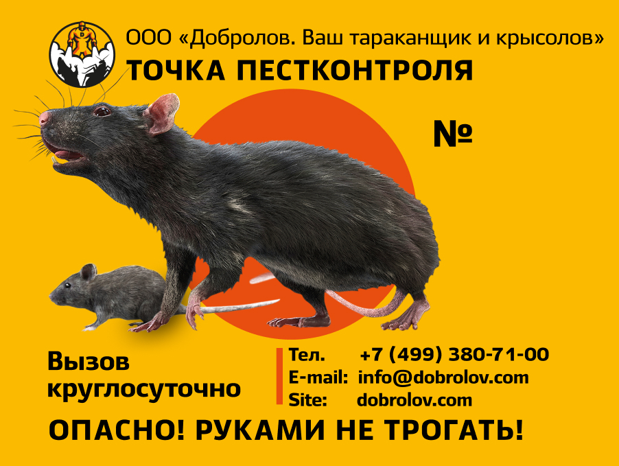 Мониторинг состояния точек пест-контроля