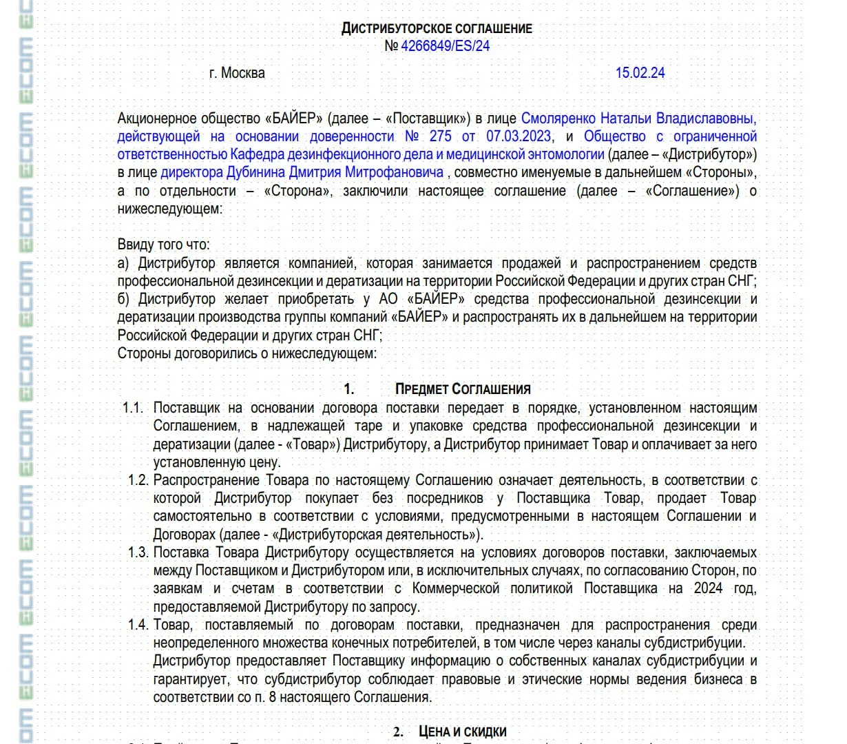 фото соглашения от Bayer